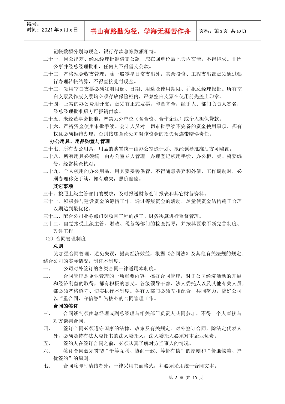 得兴胜汽车服务中心公司管理规章制度_第3页