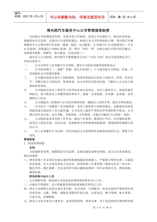 得兴胜汽车服务中心公司管理规章制度