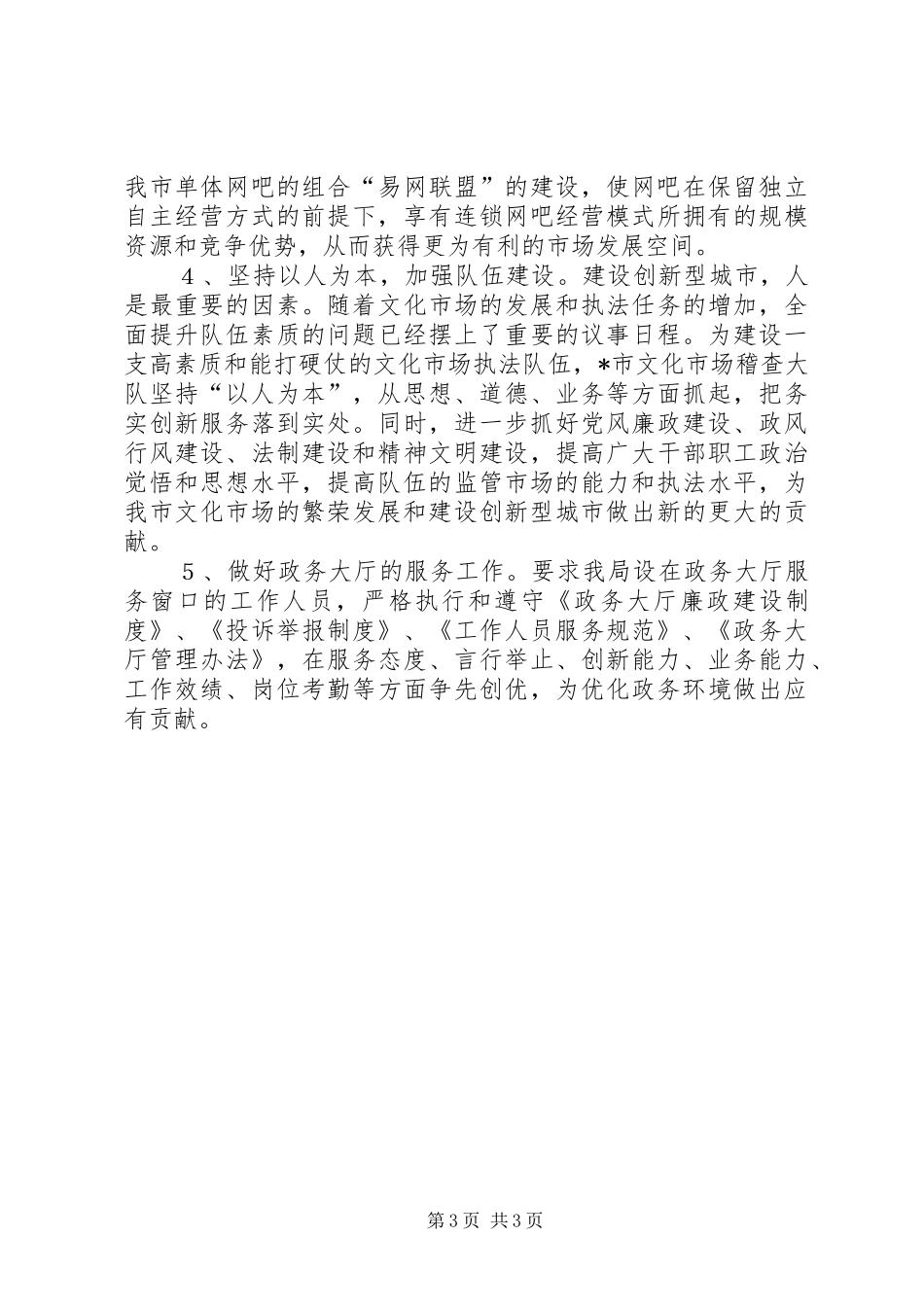 文化局政务环境创优工作方案_第3页