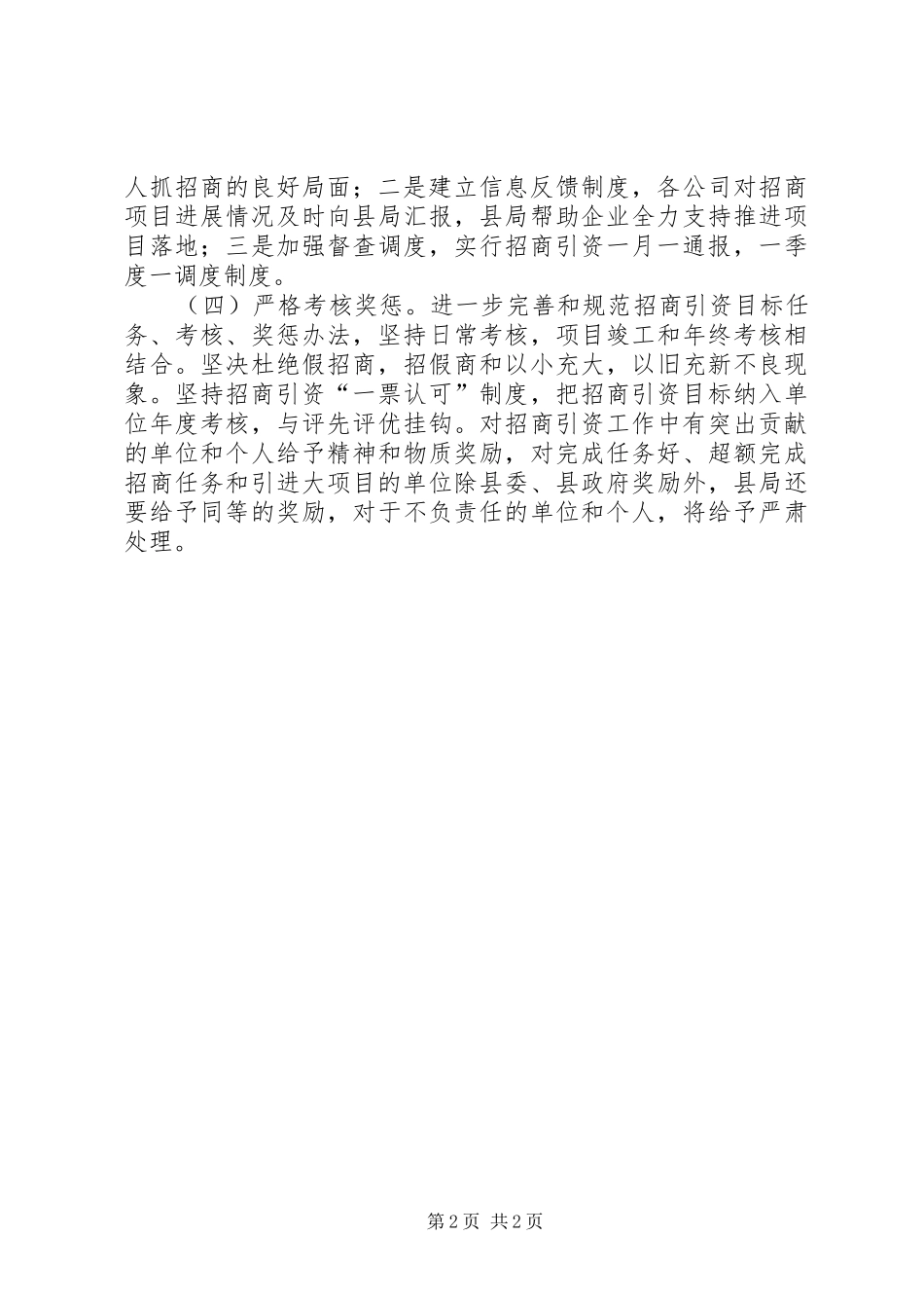 粮食局招商引资指导方案_第2页