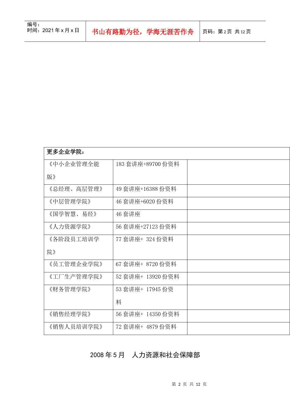 心理咨询师二级理论知识考题_第2页