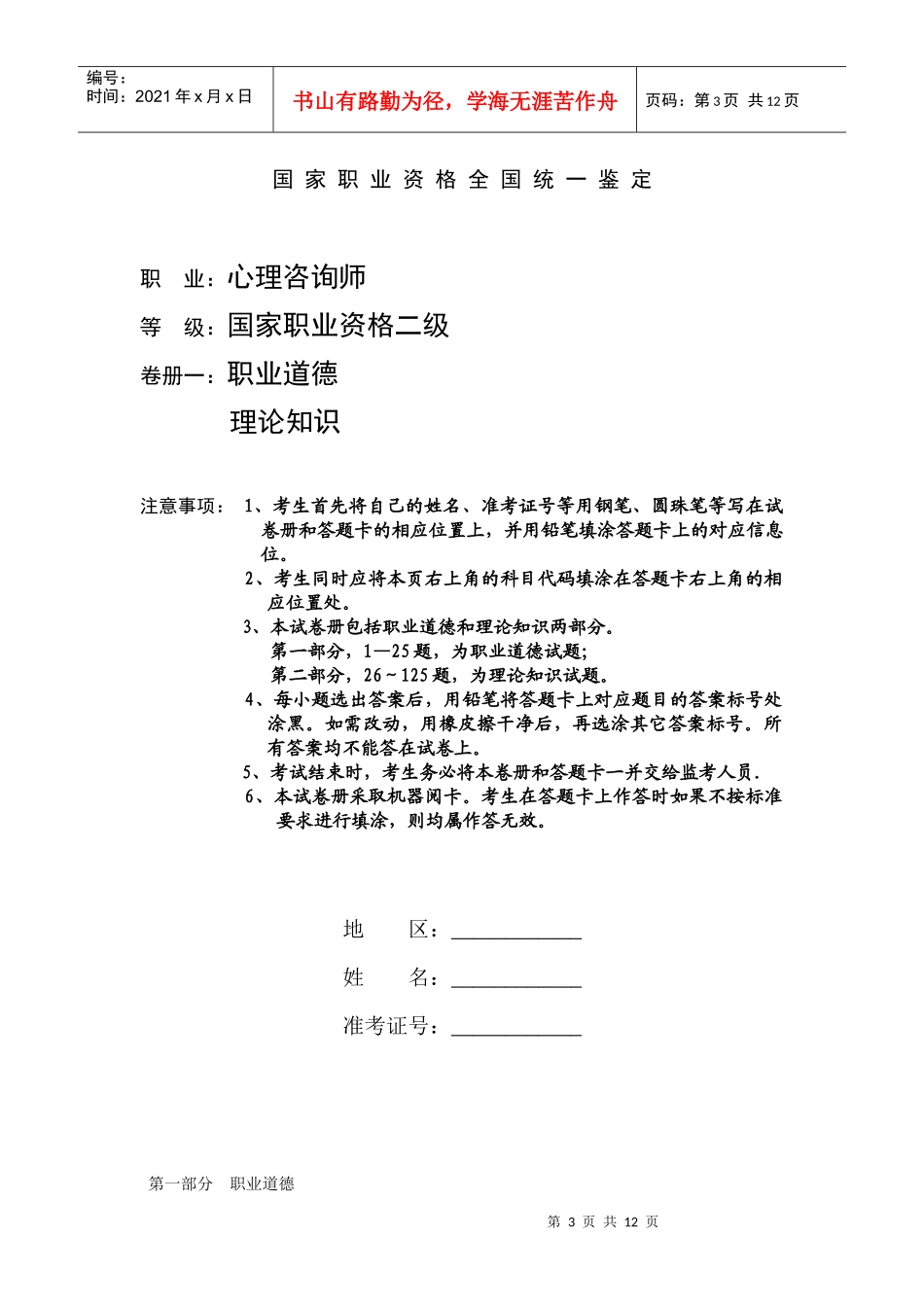 心理咨询师二级理论知识考题_第3页