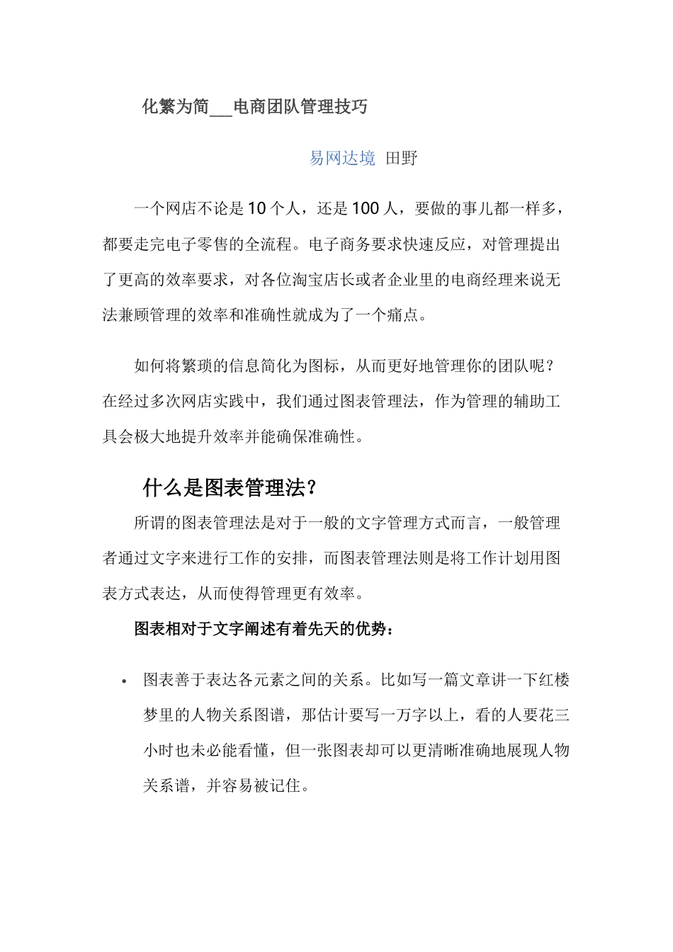 化繁为简___电商团队管理技巧_第1页