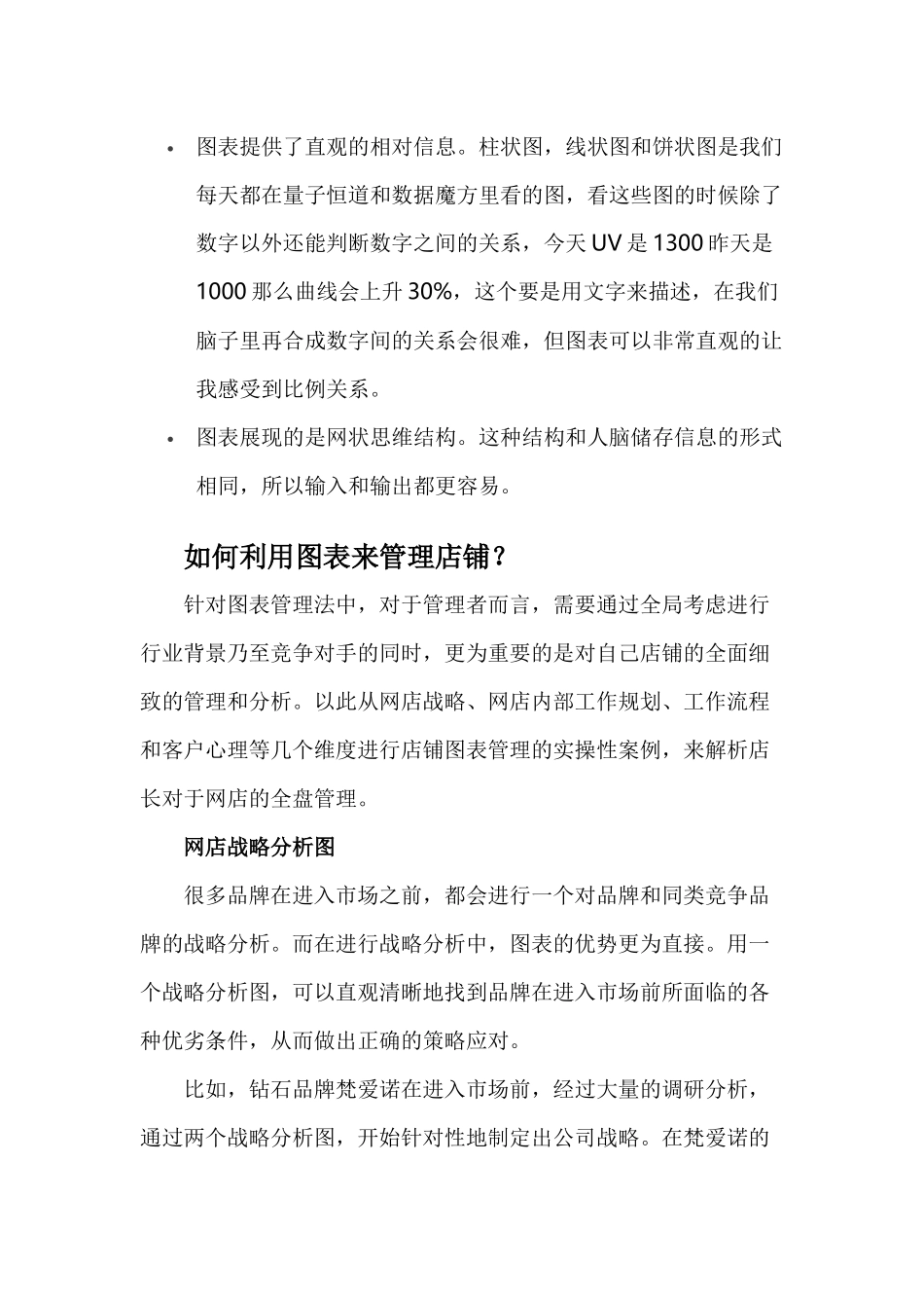 化繁为简___电商团队管理技巧_第2页