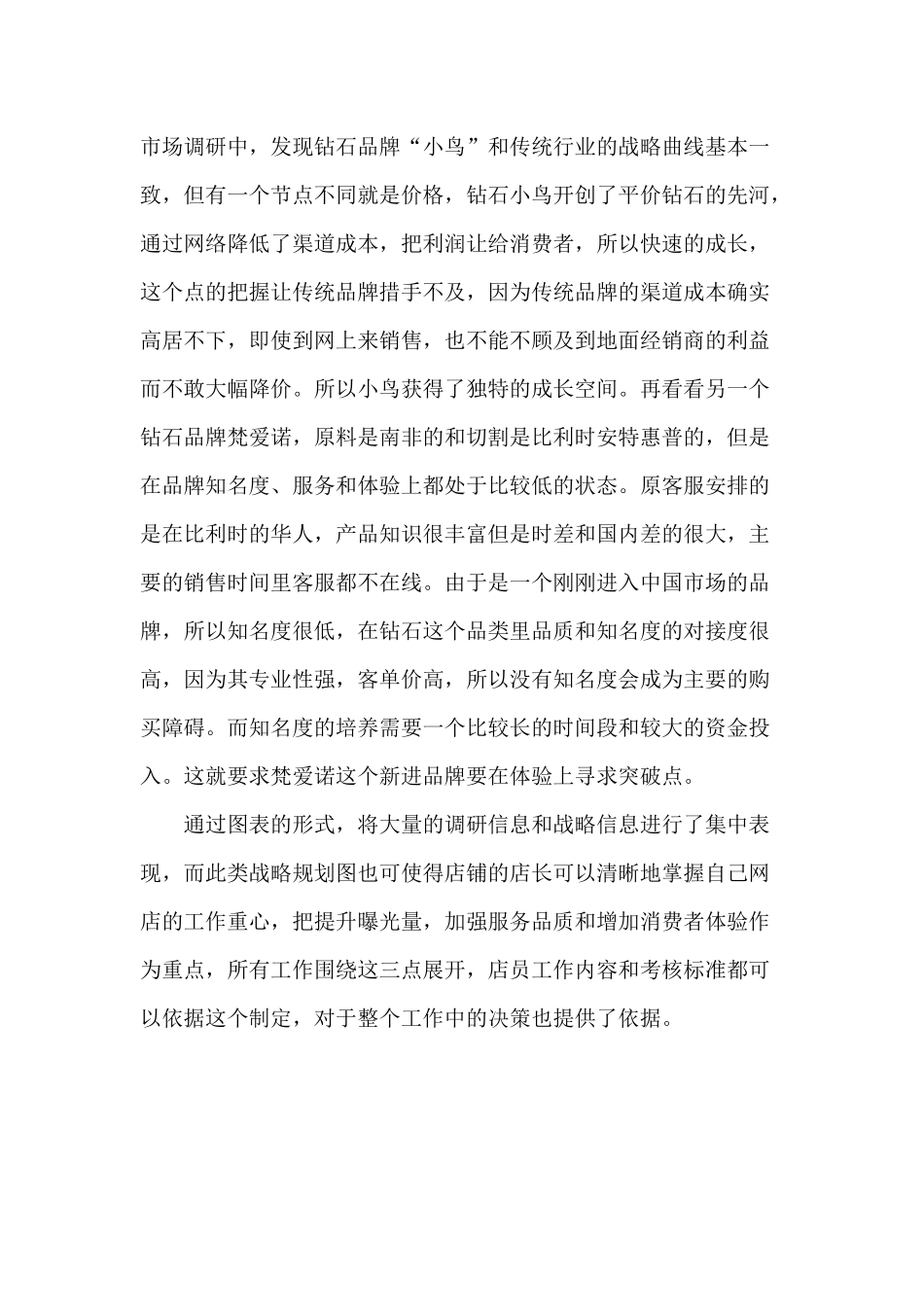 化繁为简___电商团队管理技巧_第3页