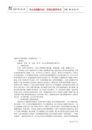 心理咨询师二级案例解析