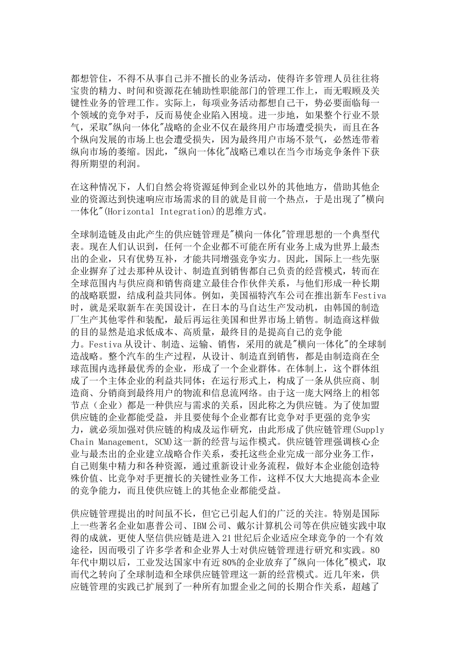 供应链管理（DOC195页）_第2页