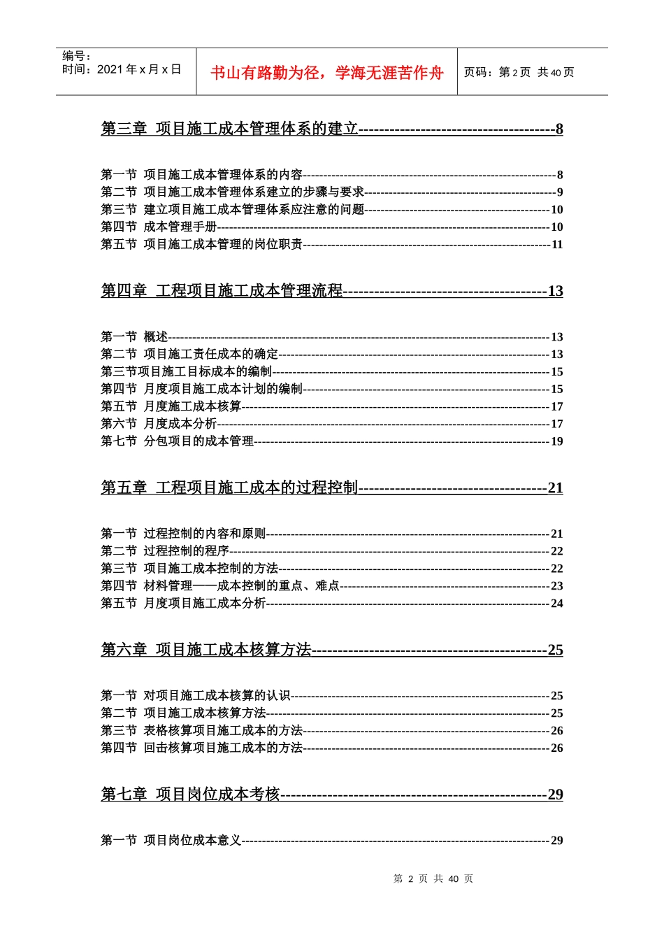 建筑工程施工成本管理体系详述_第2页