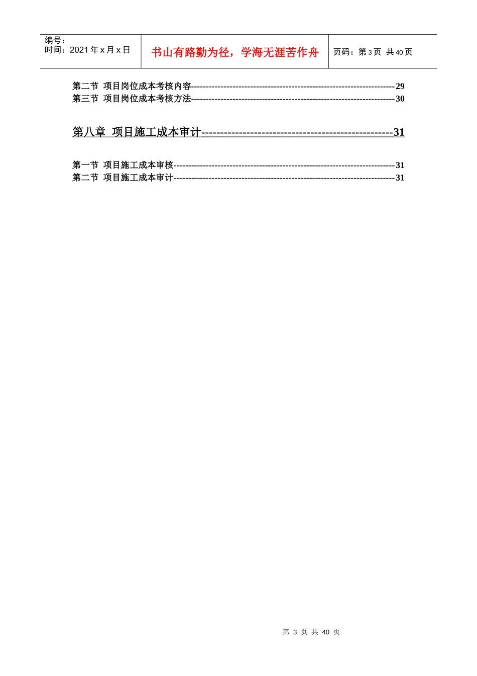 建筑工程施工成本管理体系详述_第3页