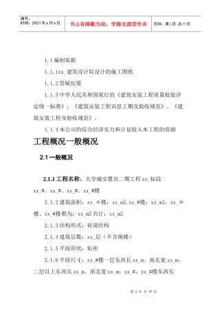 建筑设计院设计的施工图纸