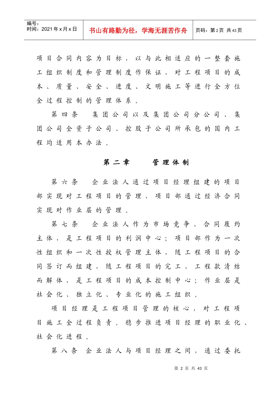 建筑业企业工程项目管理办法_第2页