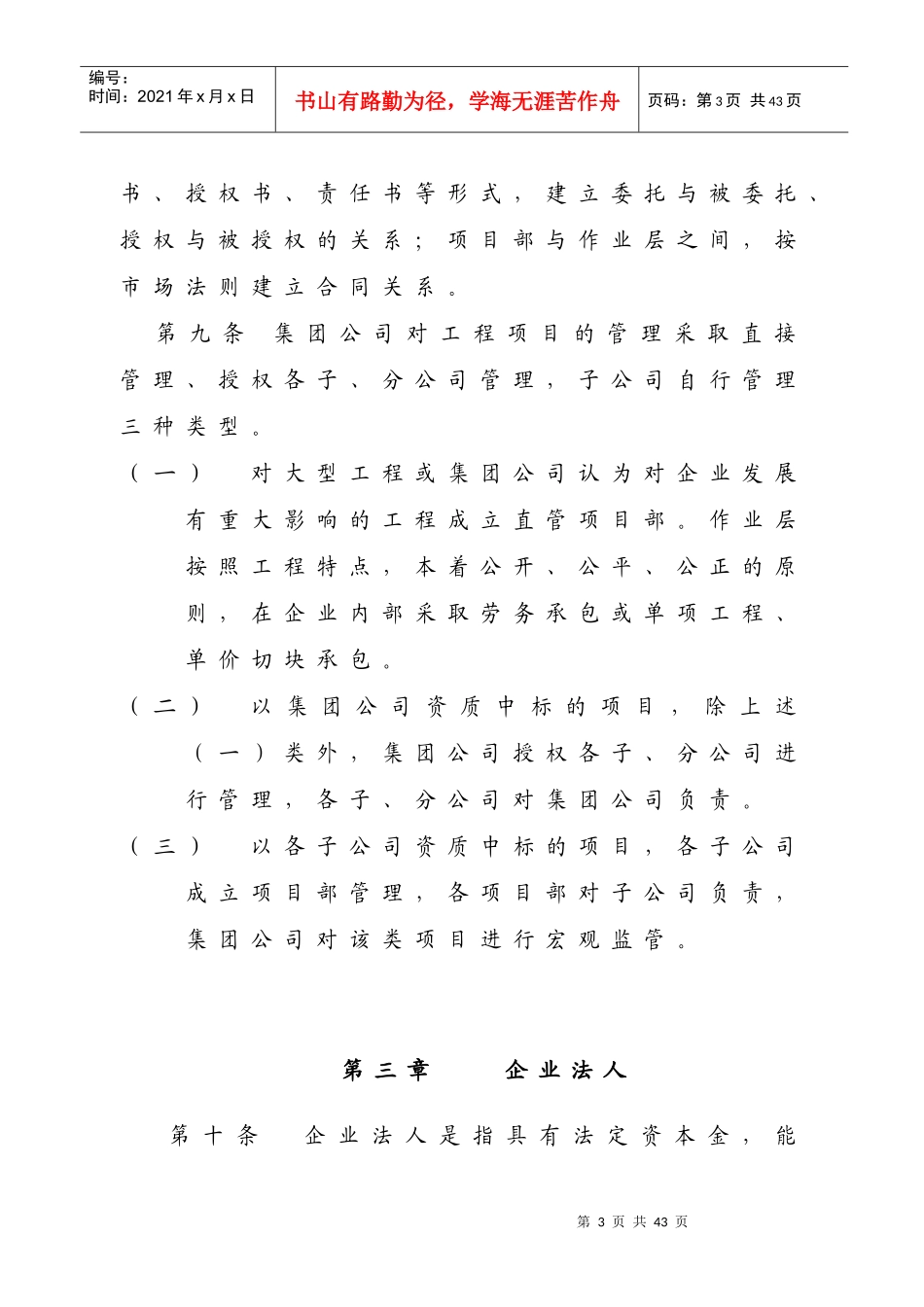 建筑业企业工程项目管理办法_第3页