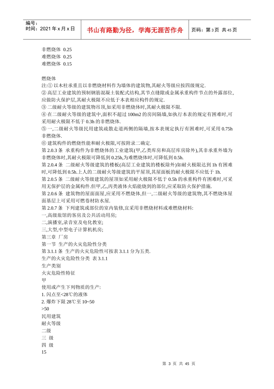 建筑设计防火规范968713_第3页