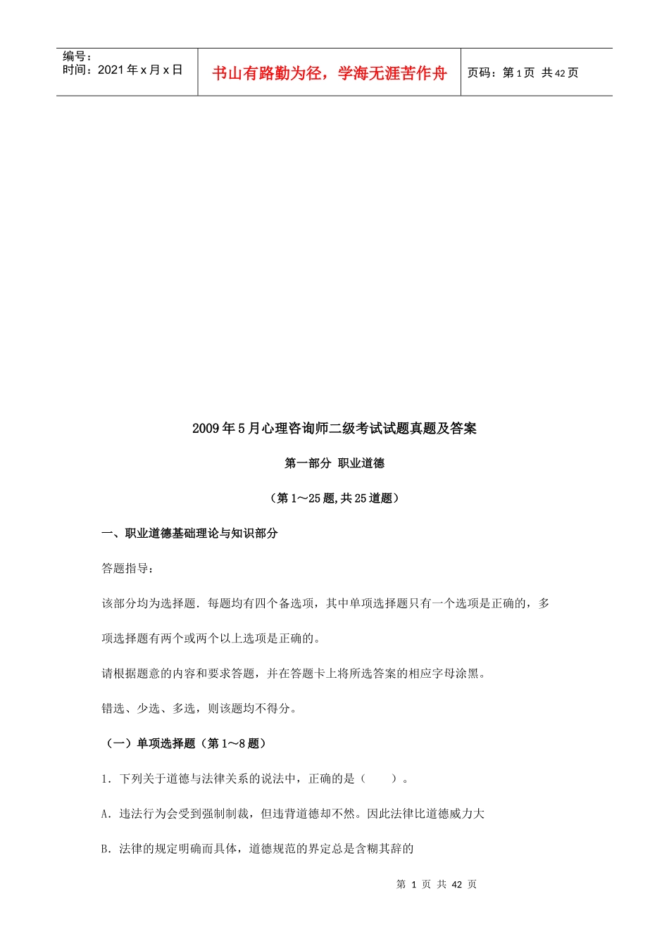 心理咨询师二级真题及答案_第1页