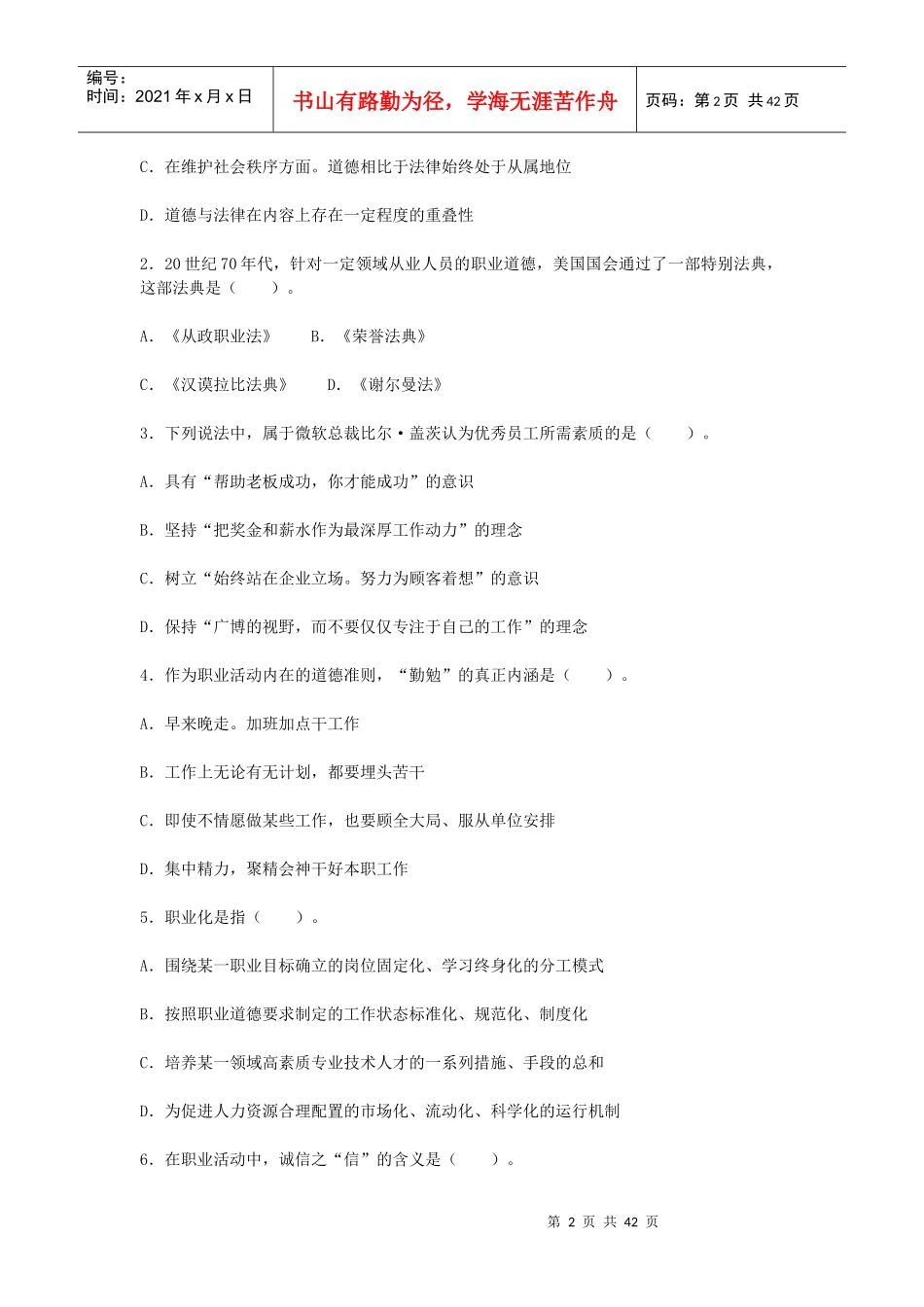心理咨询师二级真题及答案_第2页