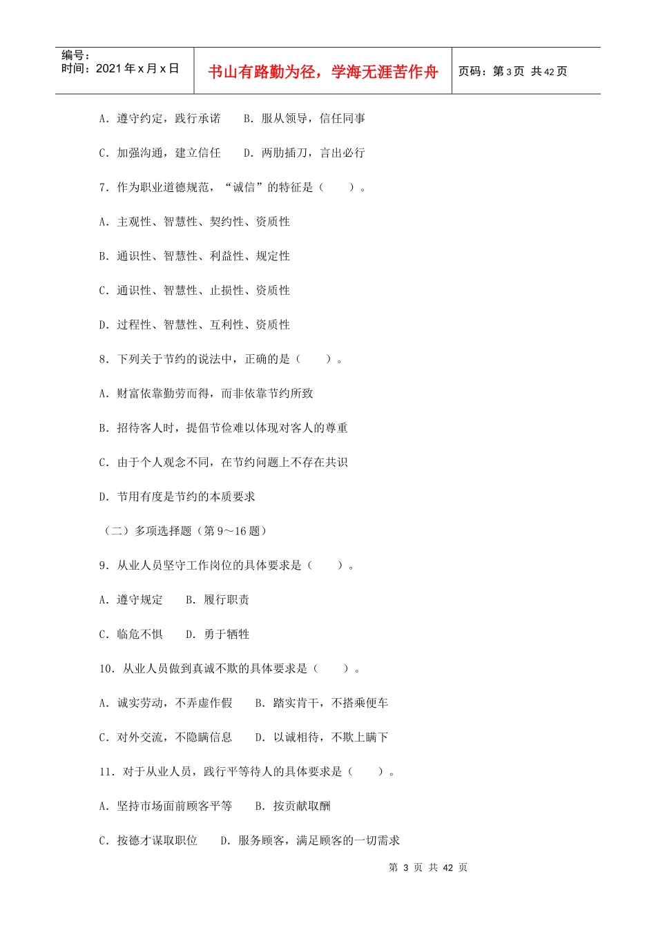 心理咨询师二级真题及答案_第3页