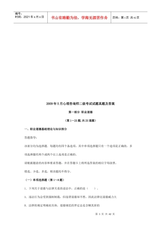 心理咨询师二级真题及答案