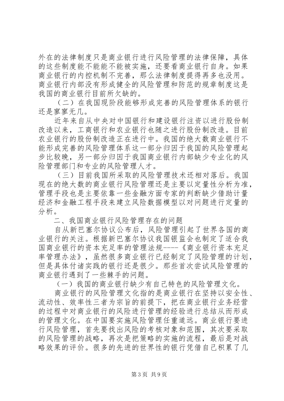 小议银行存在的风险及应对方案_第3页