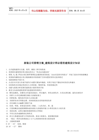 建筑设计师必看的建筑设计知识