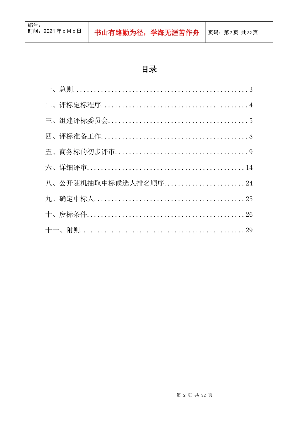 建设工程评标定标办法范本_第2页