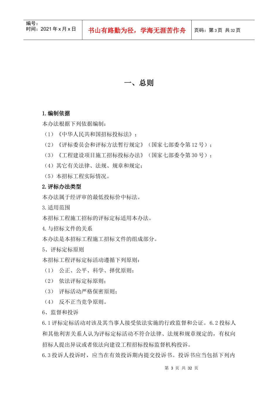 建设工程评标定标办法范本_第3页