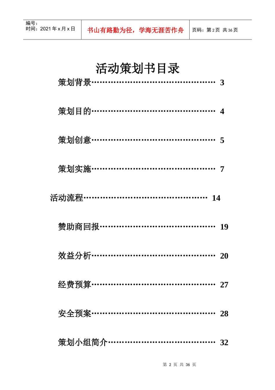 张国政--家庭总动员策划方案完整_第2页