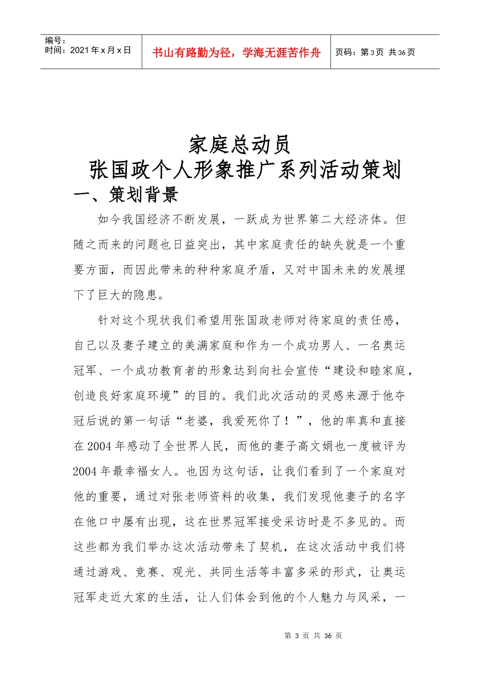 张国政--家庭总动员策划方案完整_第3页