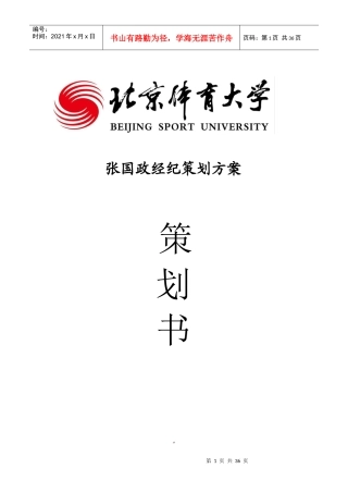 张国政--家庭总动员策划方案完整