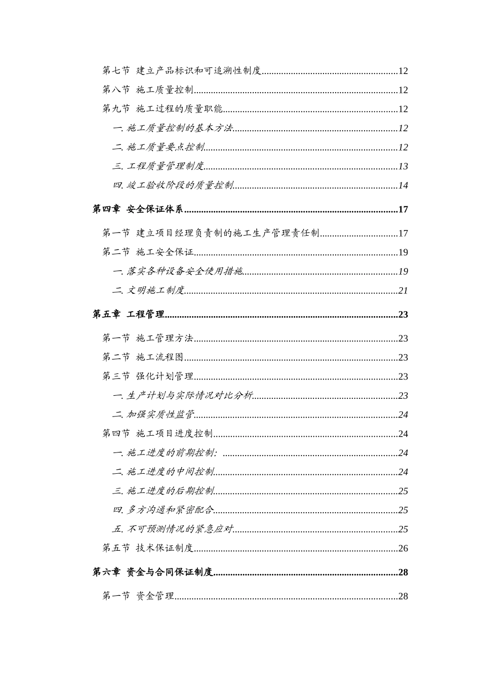弱电项目管理施工组织计划_第3页