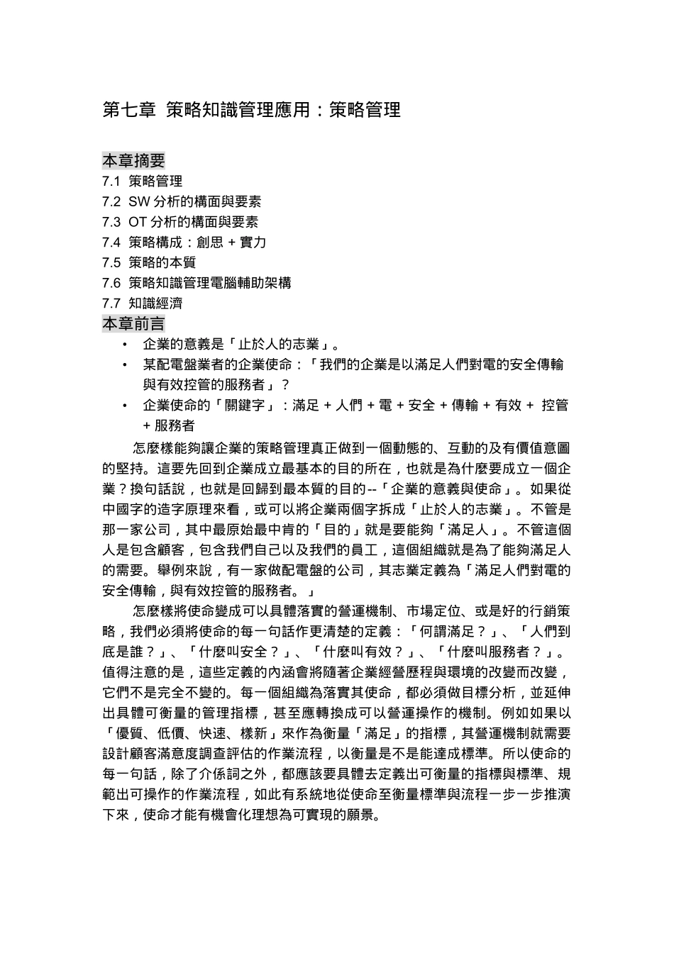 企业策略知识管理应用_第1页