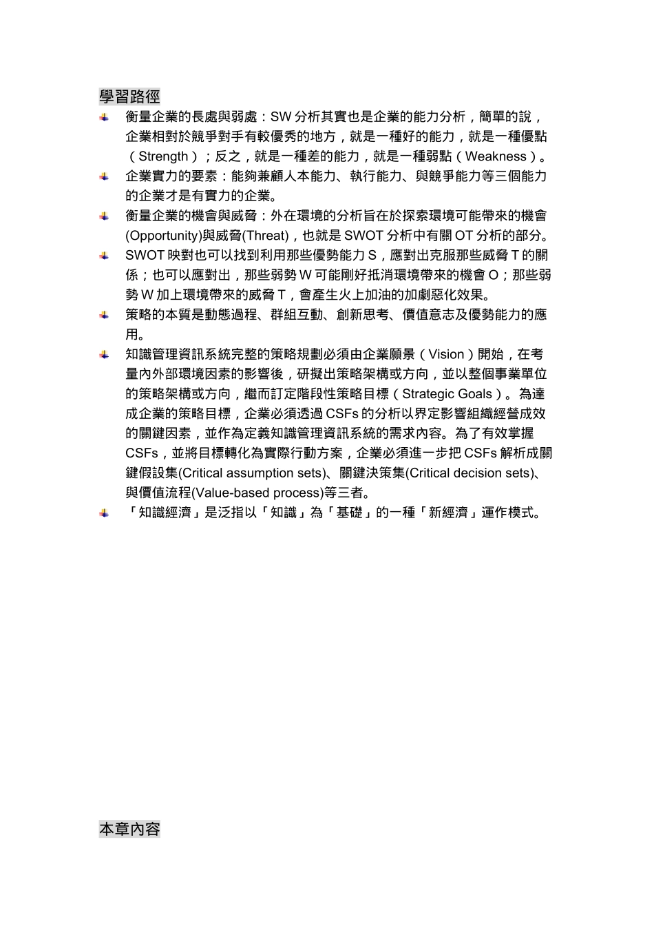 企业策略知识管理应用_第2页