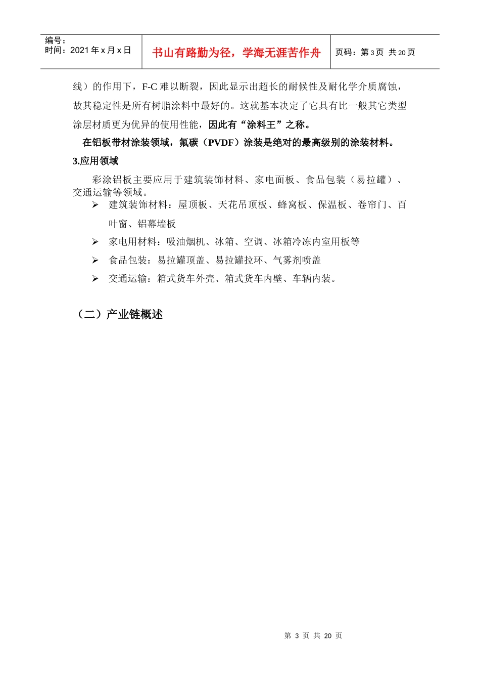 彩涂铝板带行业分析_第3页