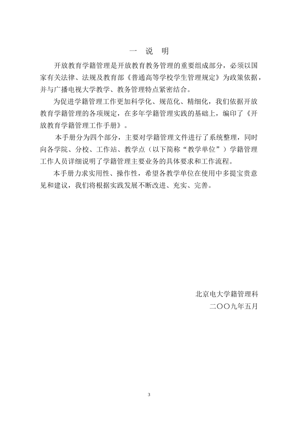 开放教育学籍管理工作手册090531_第3页