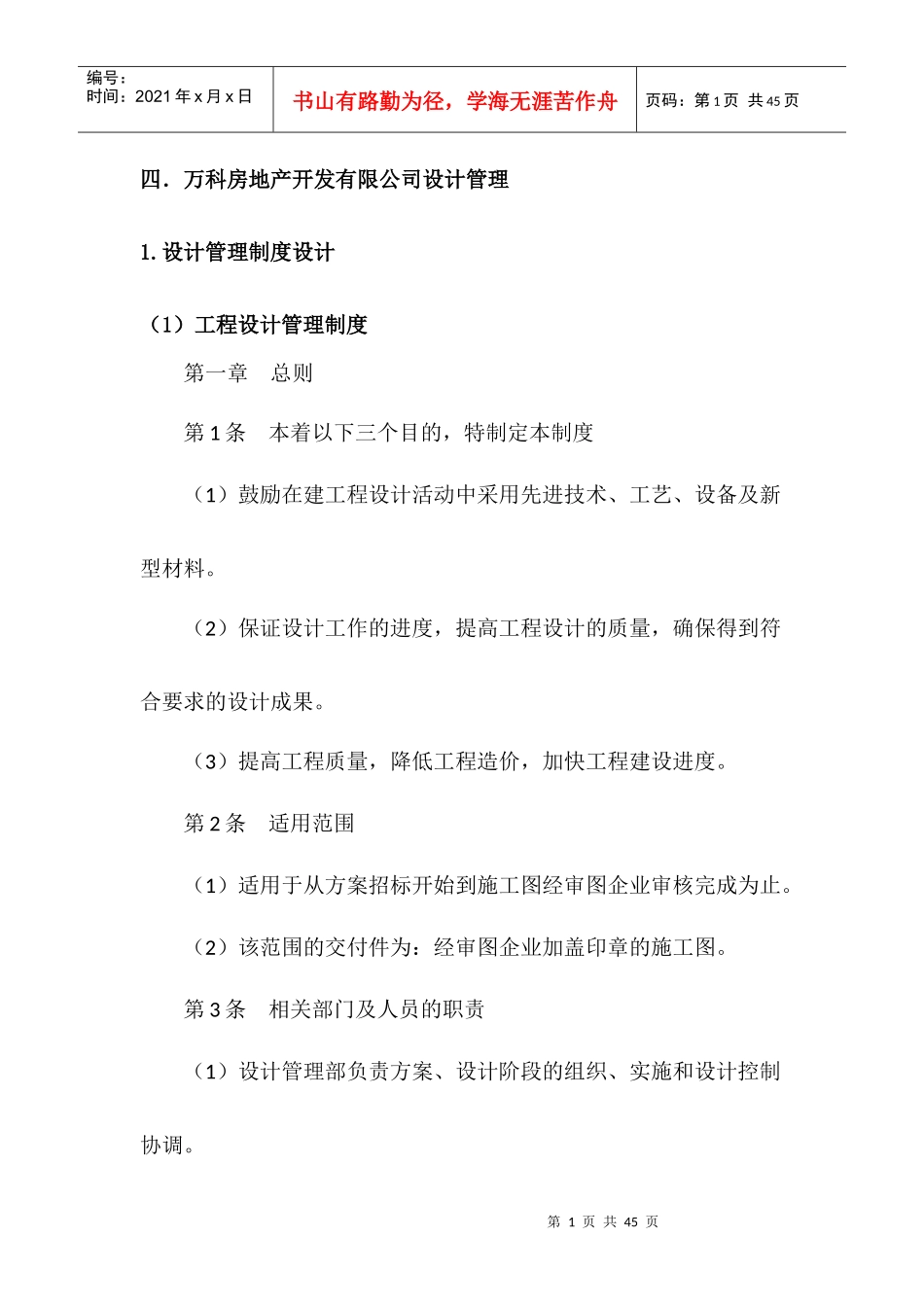 开发公司管理制度及流程之设计管理_第1页