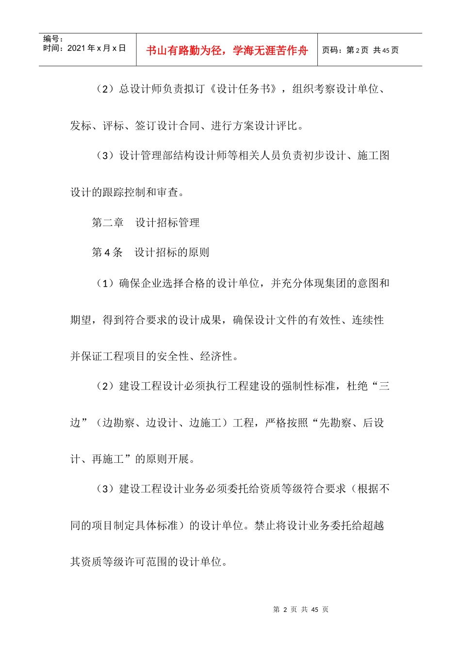 开发公司管理制度及流程之设计管理_第2页