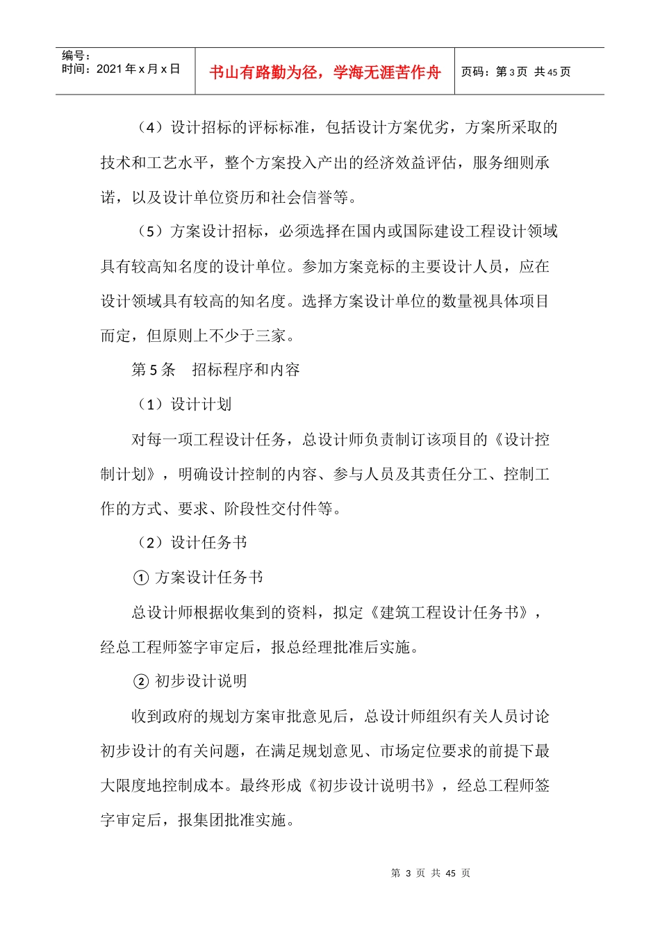 开发公司管理制度及流程之设计管理_第3页