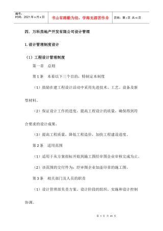 开发公司管理制度及流程之设计管理