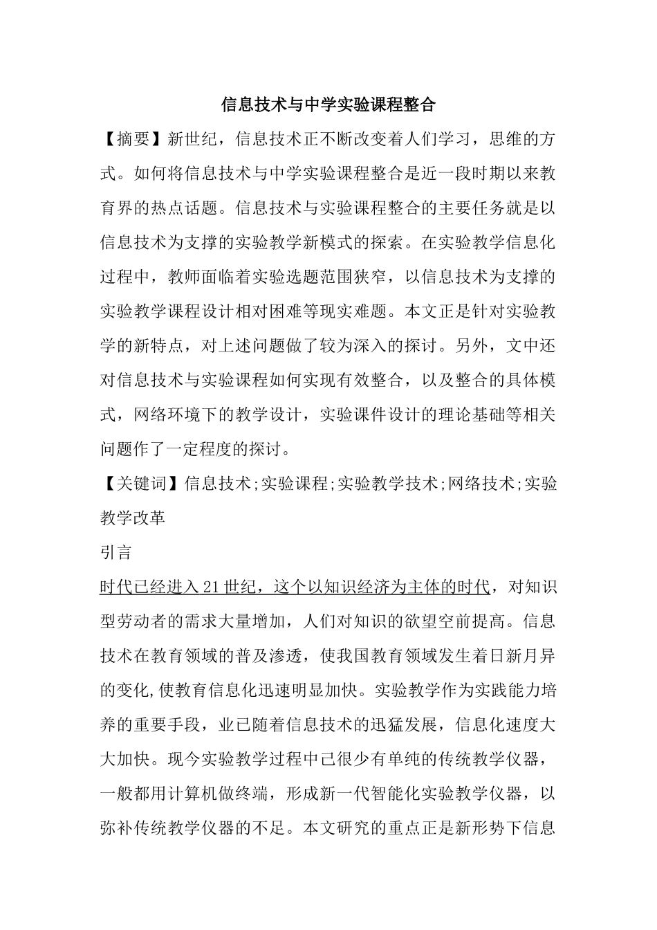 信息技术与中学实验课程整合(1)_第1页