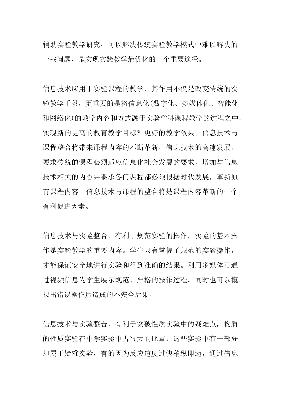 信息技术与中学实验课程整合(1)_第3页