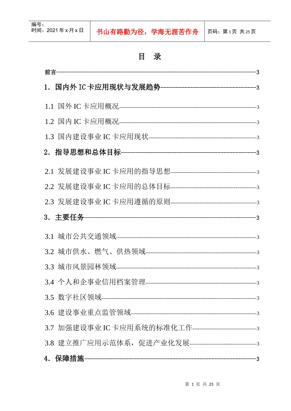 建设事业IC卡五年发展规划_第2页