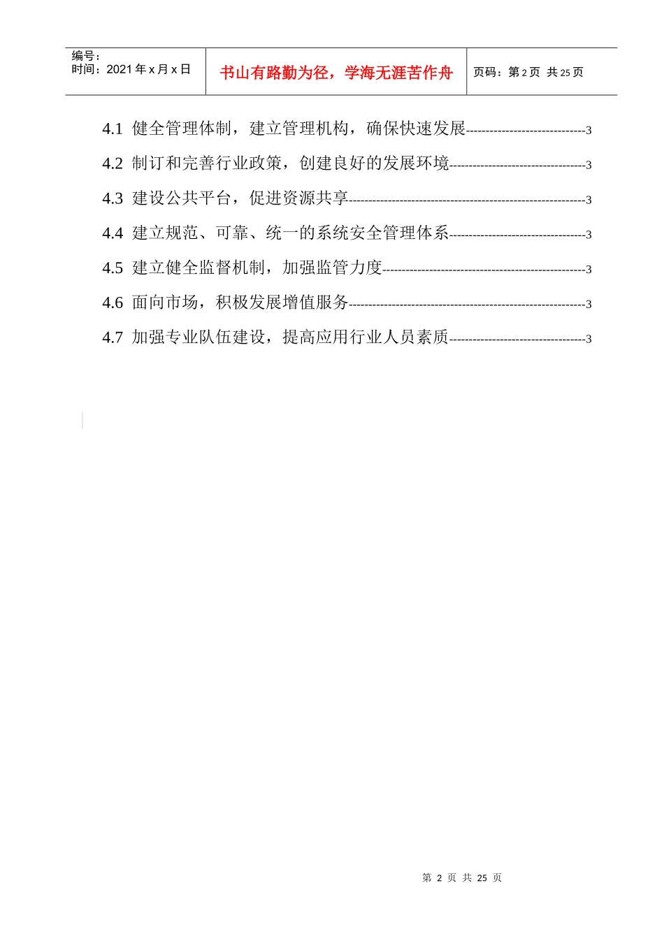 建设事业IC卡五年发展规划_第3页