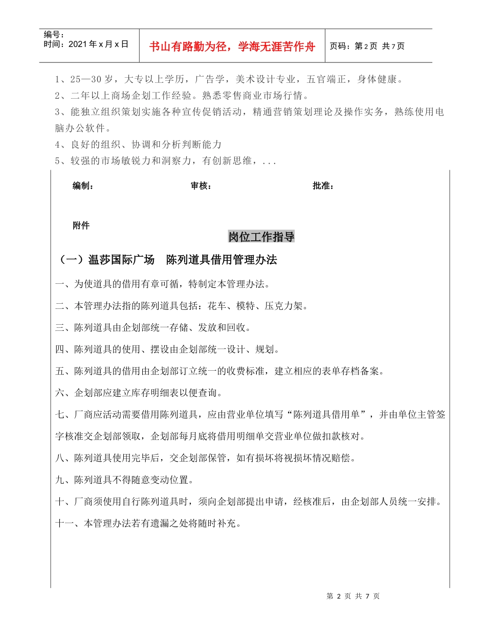 建筑项目企划主管岗位职责说明_第2页