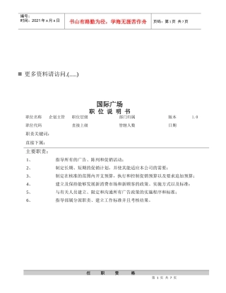 建筑项目企划主管岗位职责说明