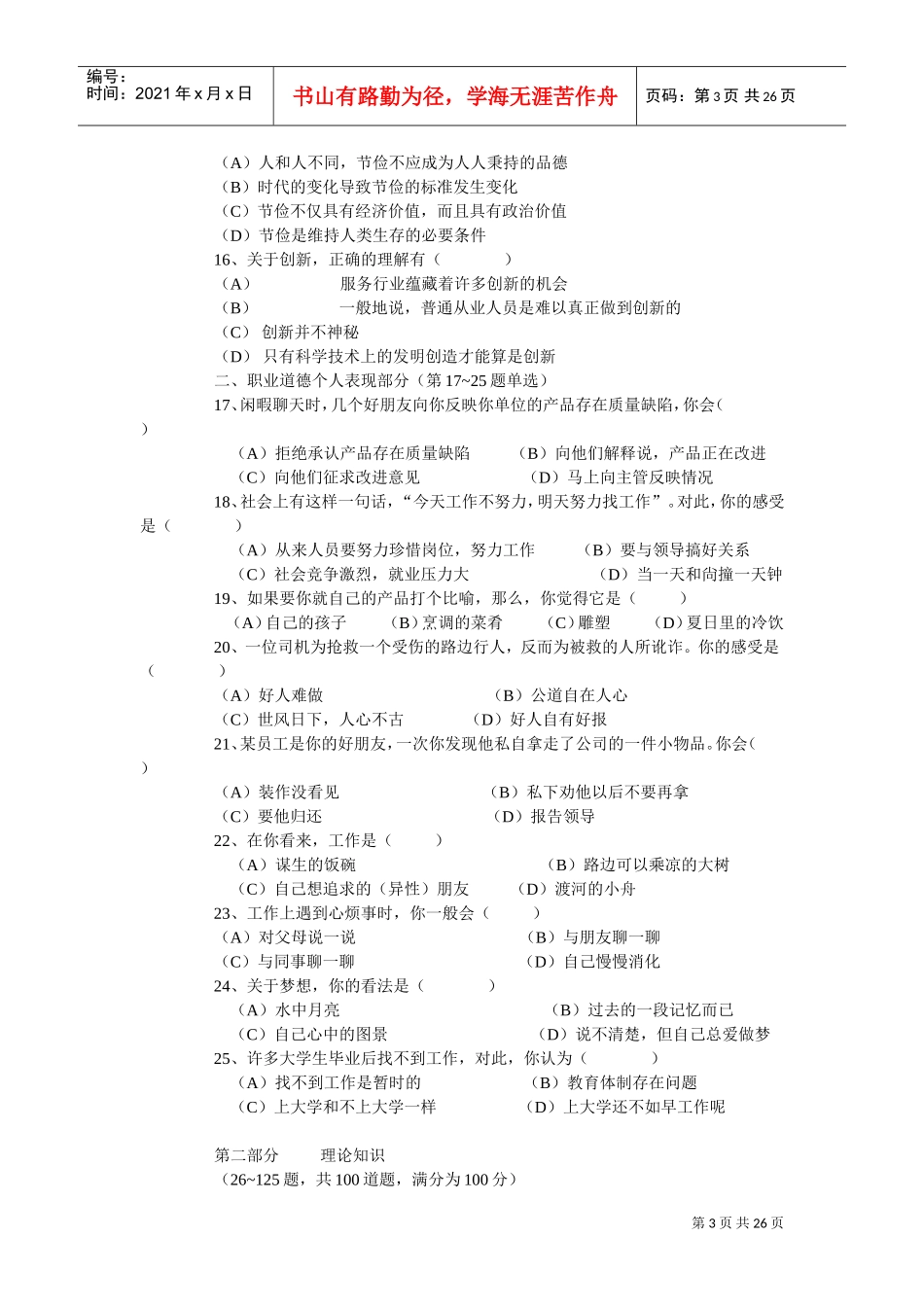 心理咨询师国家职业资格三级考试试卷_第3页