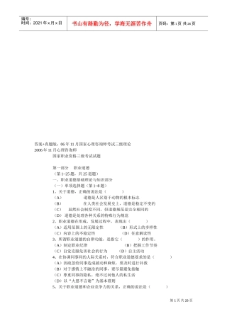 心理咨询师国家职业资格三级考试试卷