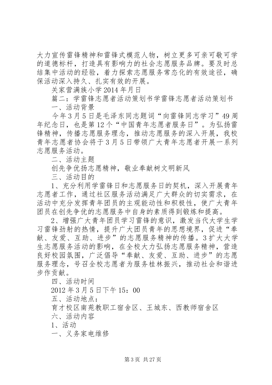 雷锋志愿者活动方案(共11篇)_第3页