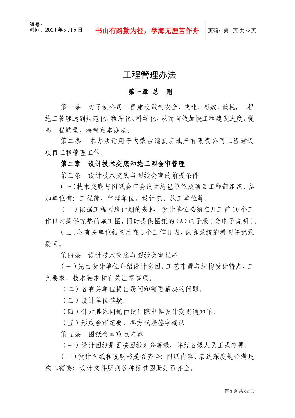 建设方(甲方、业主)EPC工程管理办法(DOC86页)_第1页