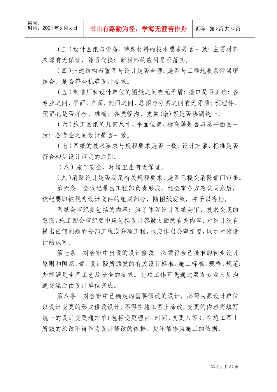 建设方(甲方、业主)EPC工程管理办法(DOC86页)_第2页