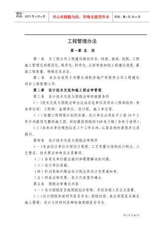 建设方(甲方、业主)EPC工程管理办法(DOC86页)