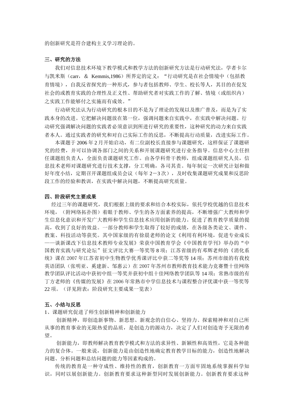 信息技术环境下教学模式与教学方法的创新_第2页